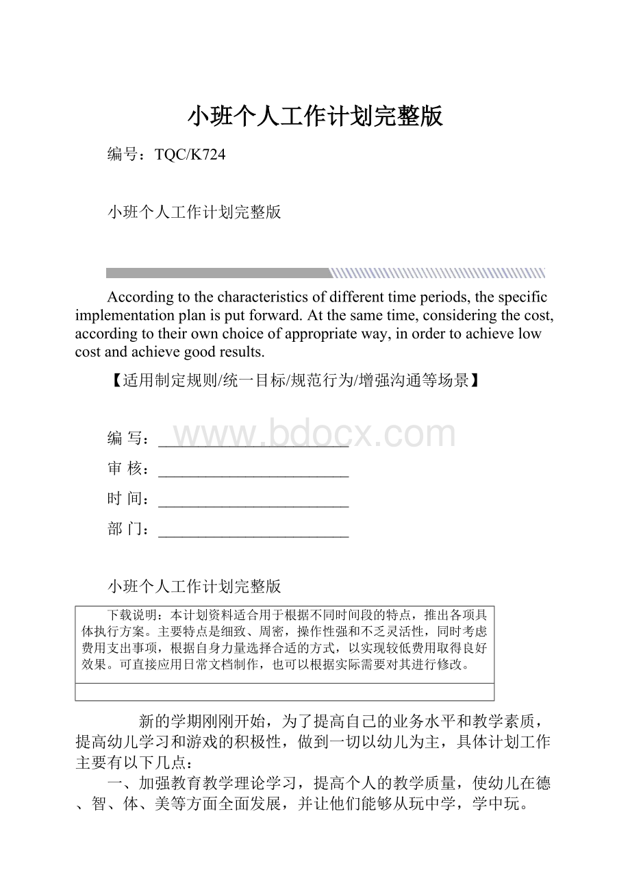 小班个人工作计划完整版.docx