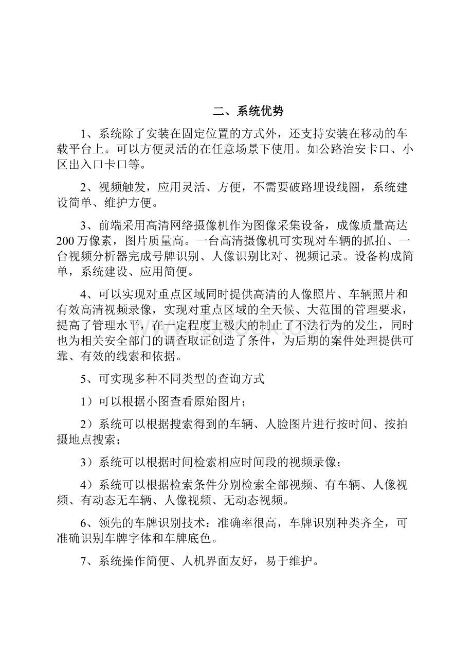 人车抓拍卡口系统技术设计方案.docx_第2页