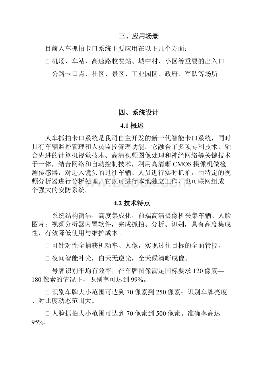 人车抓拍卡口系统技术设计方案.docx_第3页