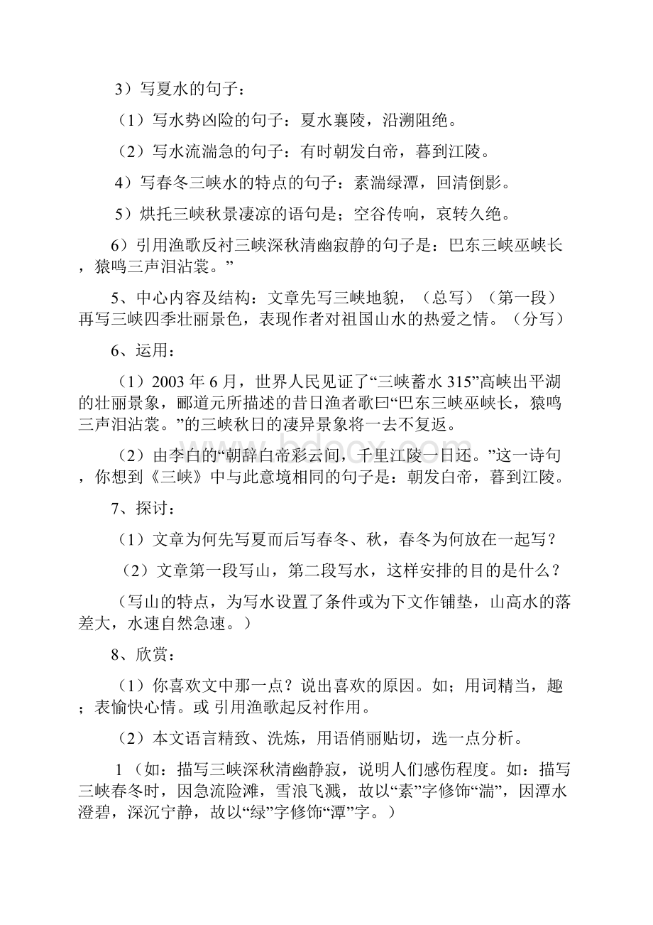 八年级上册语文复习资料八上文言文重点篇目复习知识点分析.docx_第2页