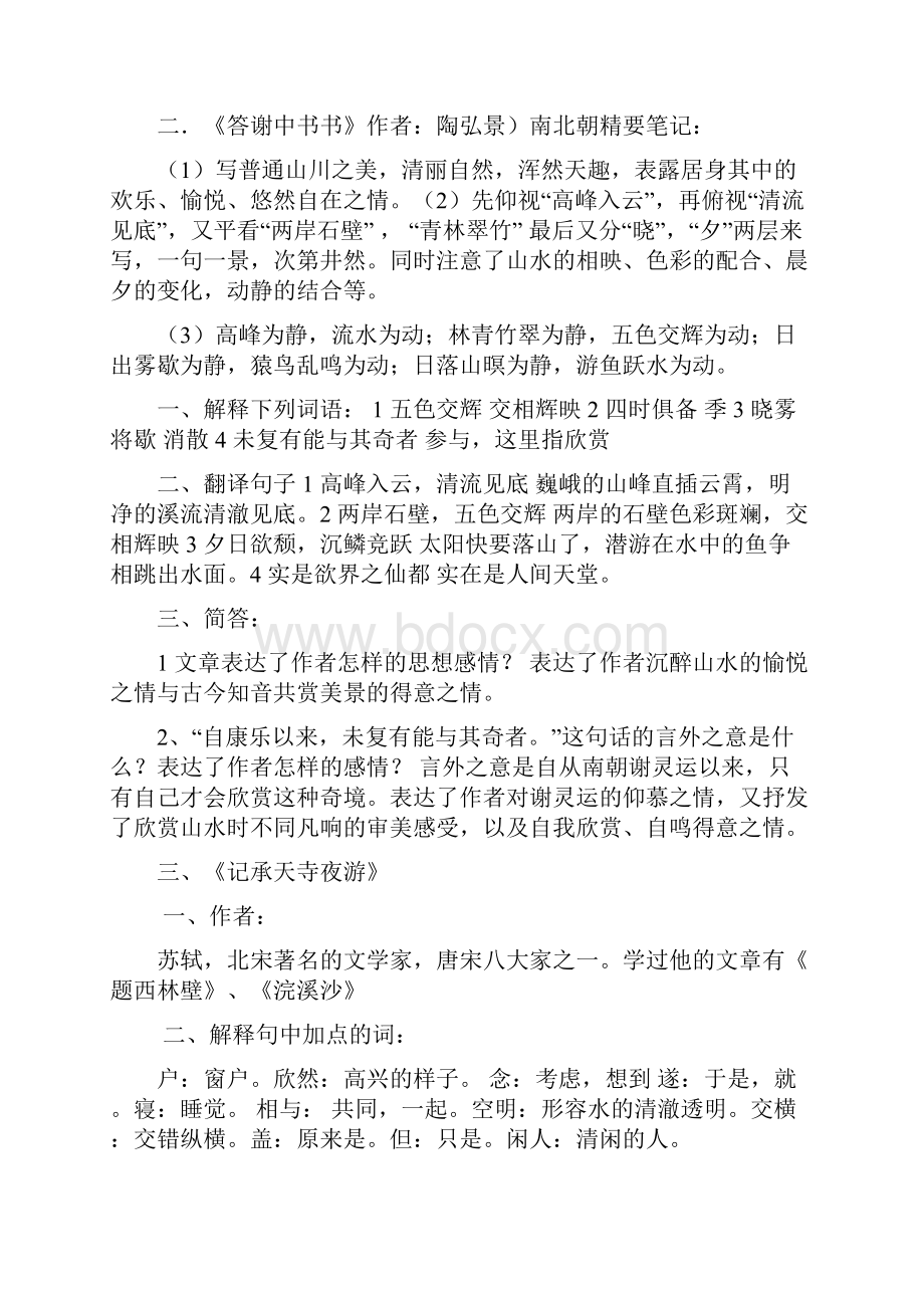 八年级上册语文复习资料八上文言文重点篇目复习知识点分析.docx_第3页