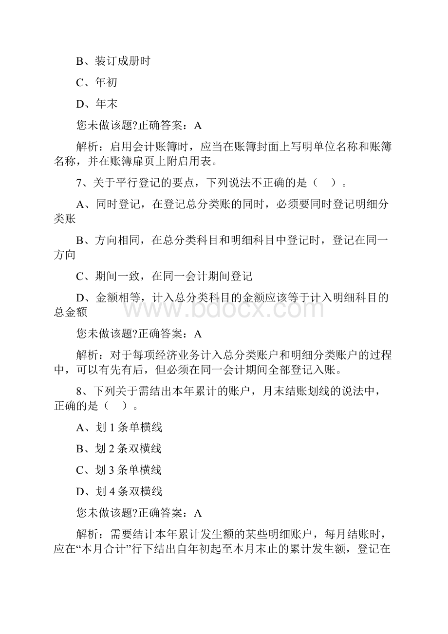 会计基础练习题会计账簿.docx_第3页