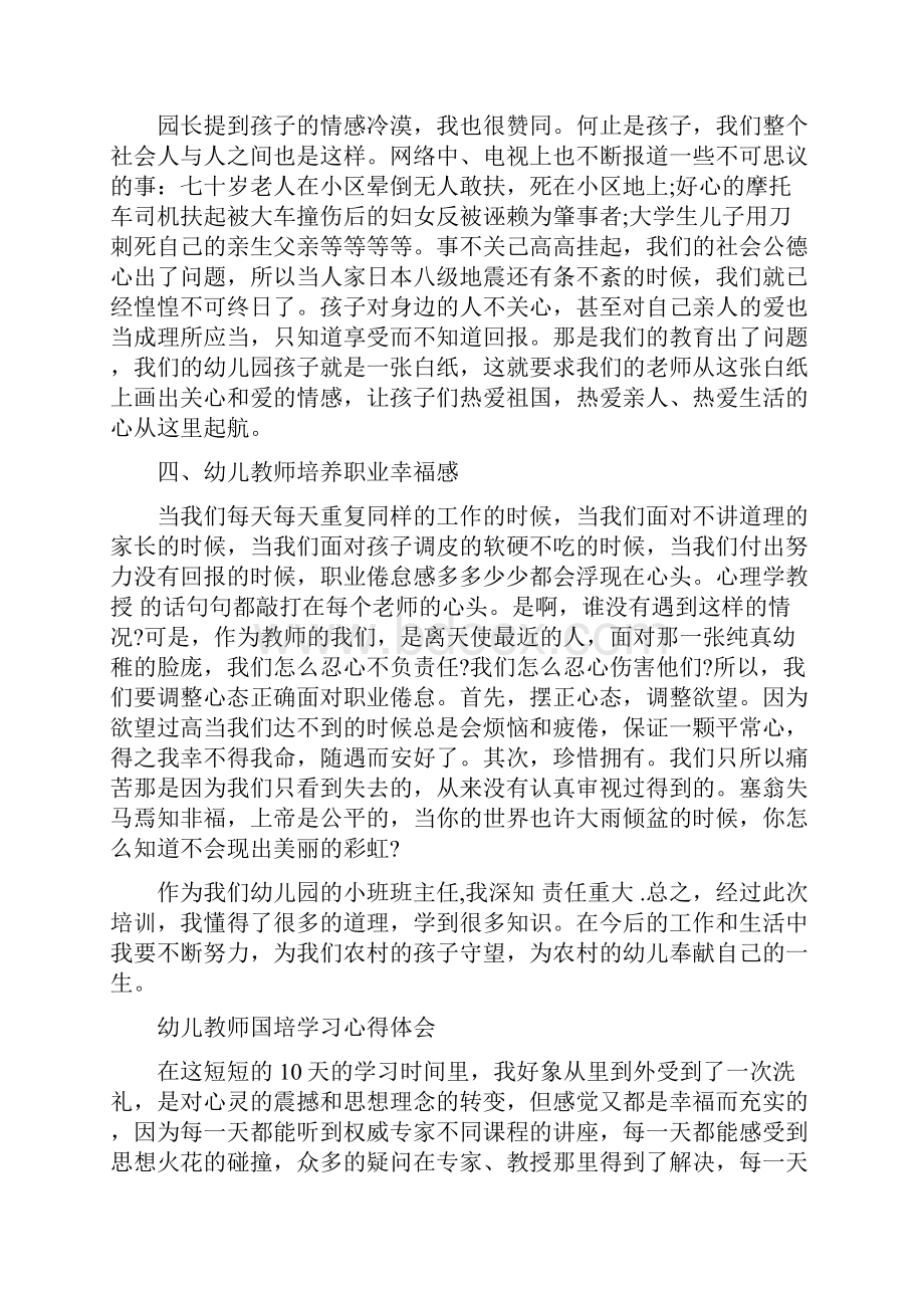 幼儿教师心得体会4篇.docx_第2页