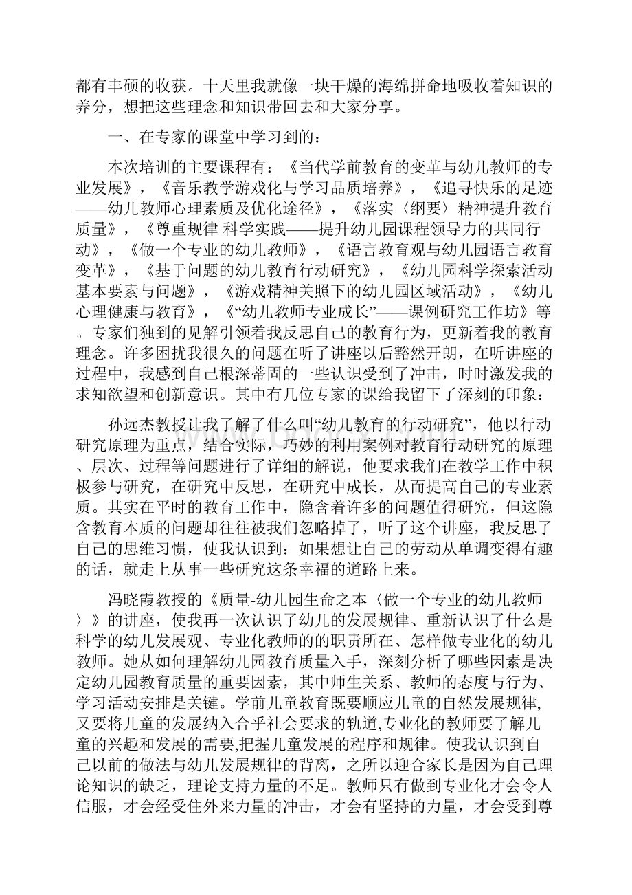 幼儿教师心得体会4篇.docx_第3页