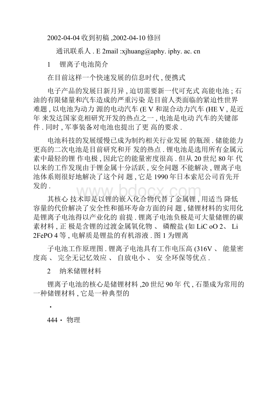 纳米储锂材料和锂离子电池.docx_第2页