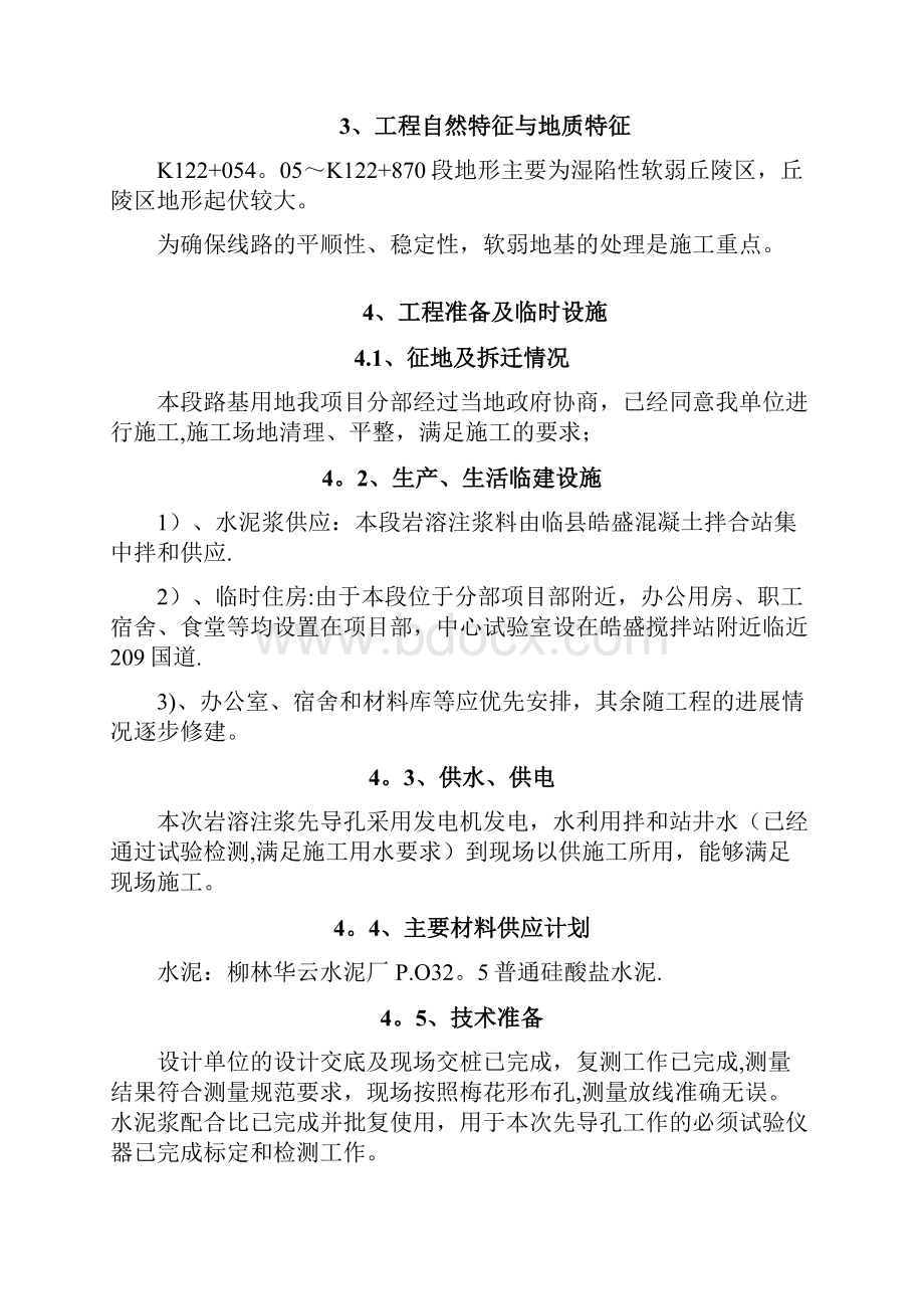 路基注浆施工方案.docx_第2页