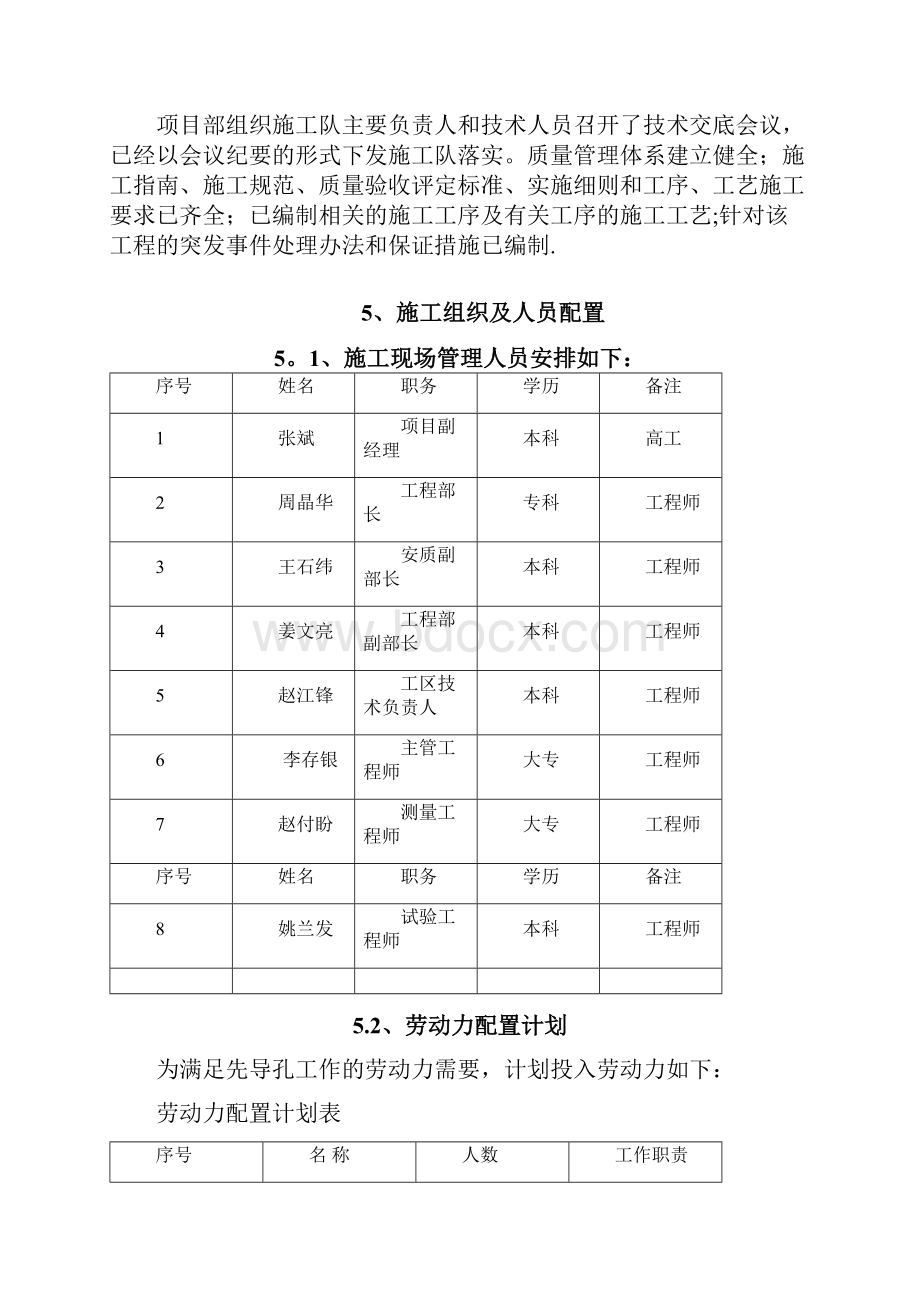 路基注浆施工方案.docx_第3页