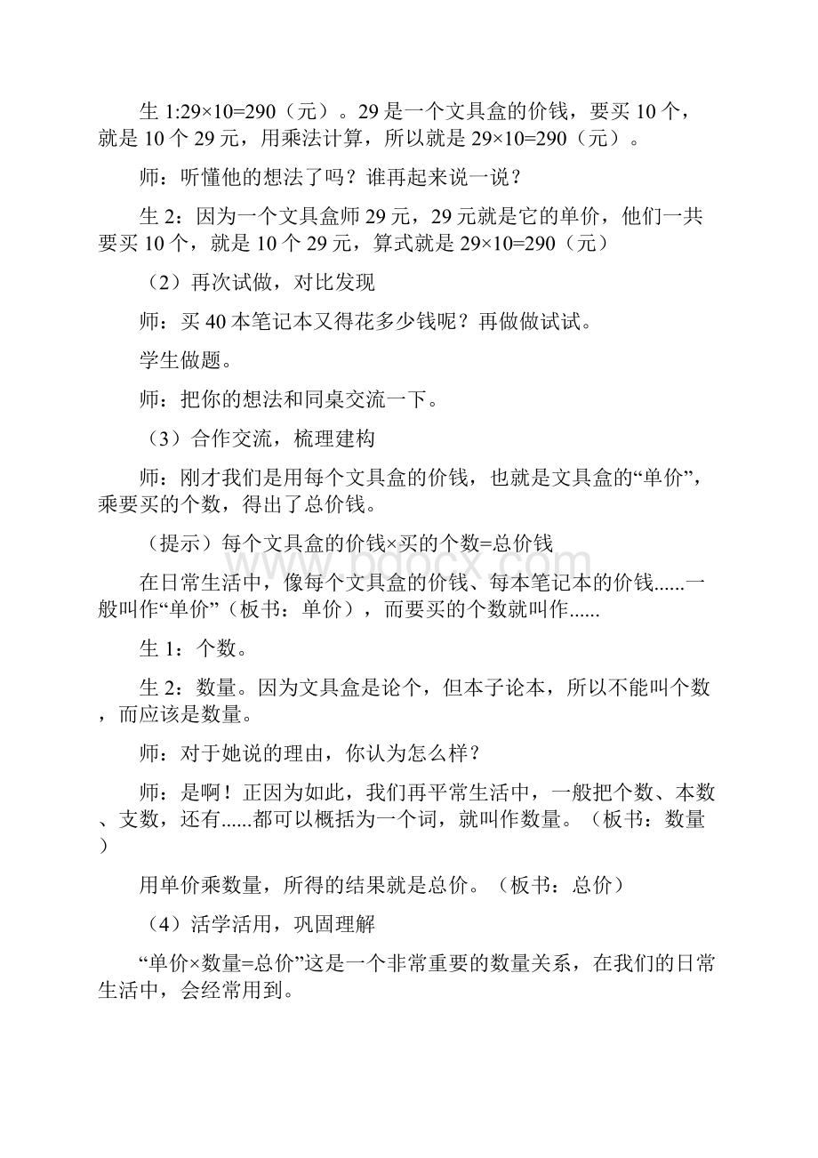 秋季青岛版六三制四年级数学上册 七 小小志愿者混合运算教案.docx_第3页