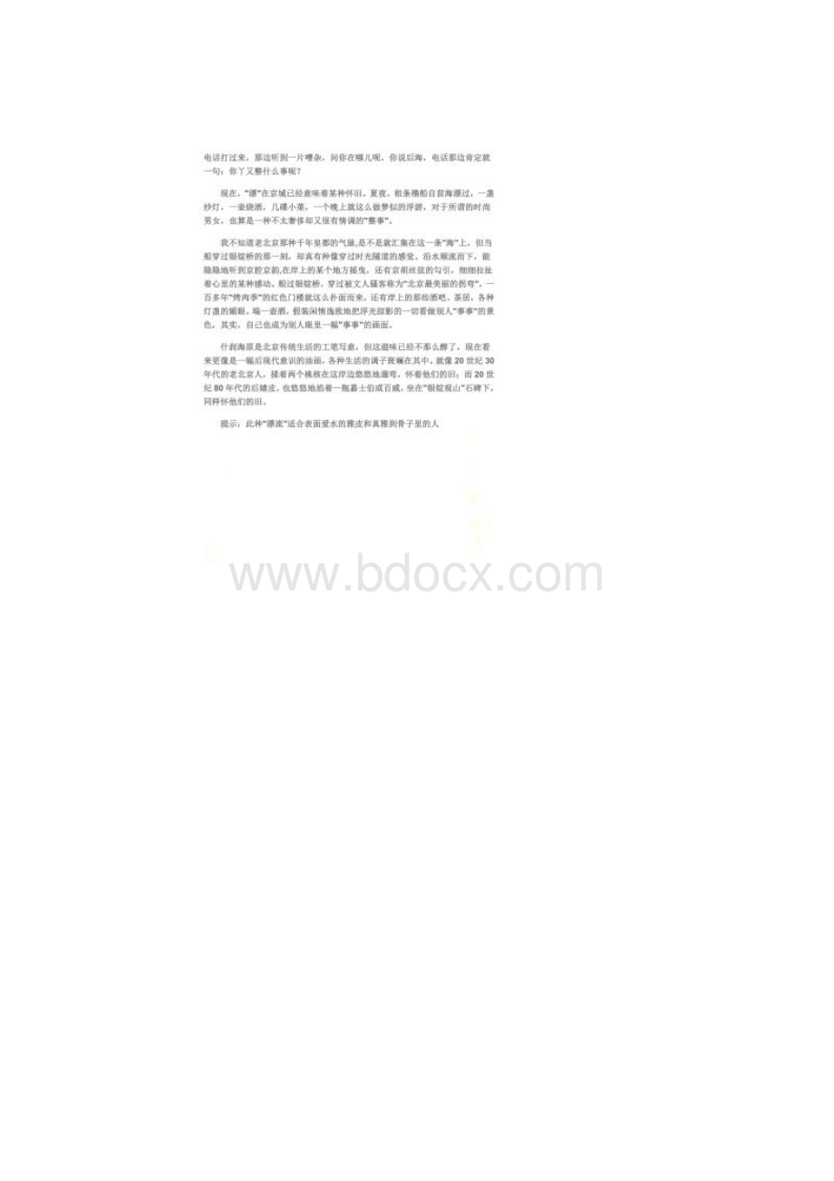 北京夜晚最有意境情趣的8个地方.docx_第2页