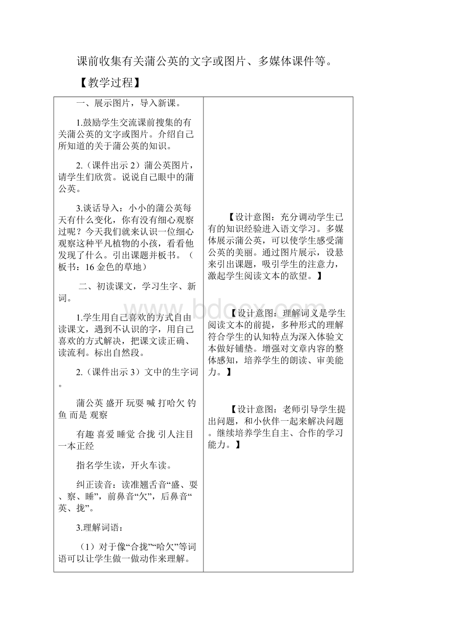 人教部编版统编版三年级语文上册16 金色的草地 教学设计含教学反思及练习及答案备课素材.docx_第2页