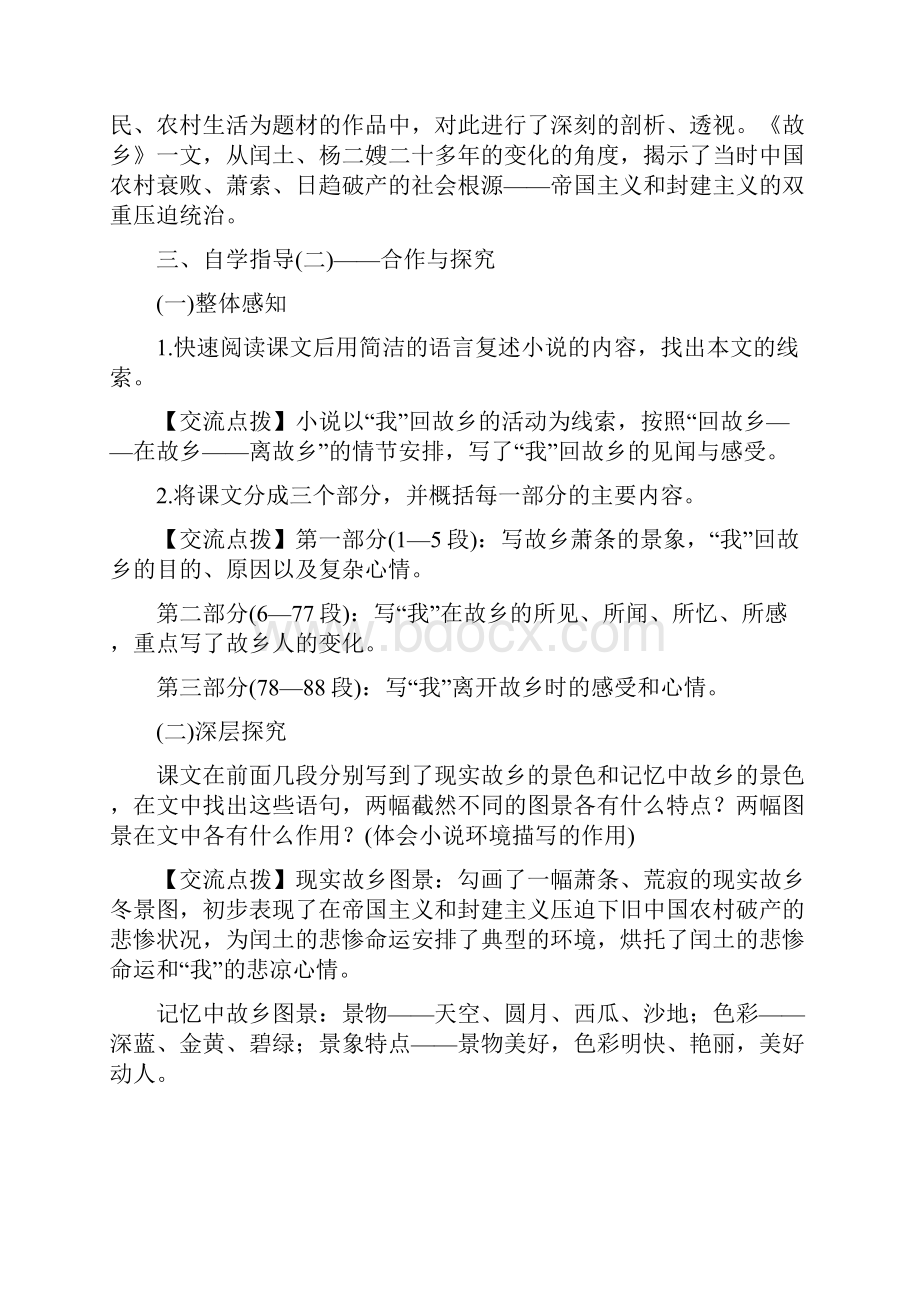 语文版初中八年级上册《故乡》教案.docx_第3页