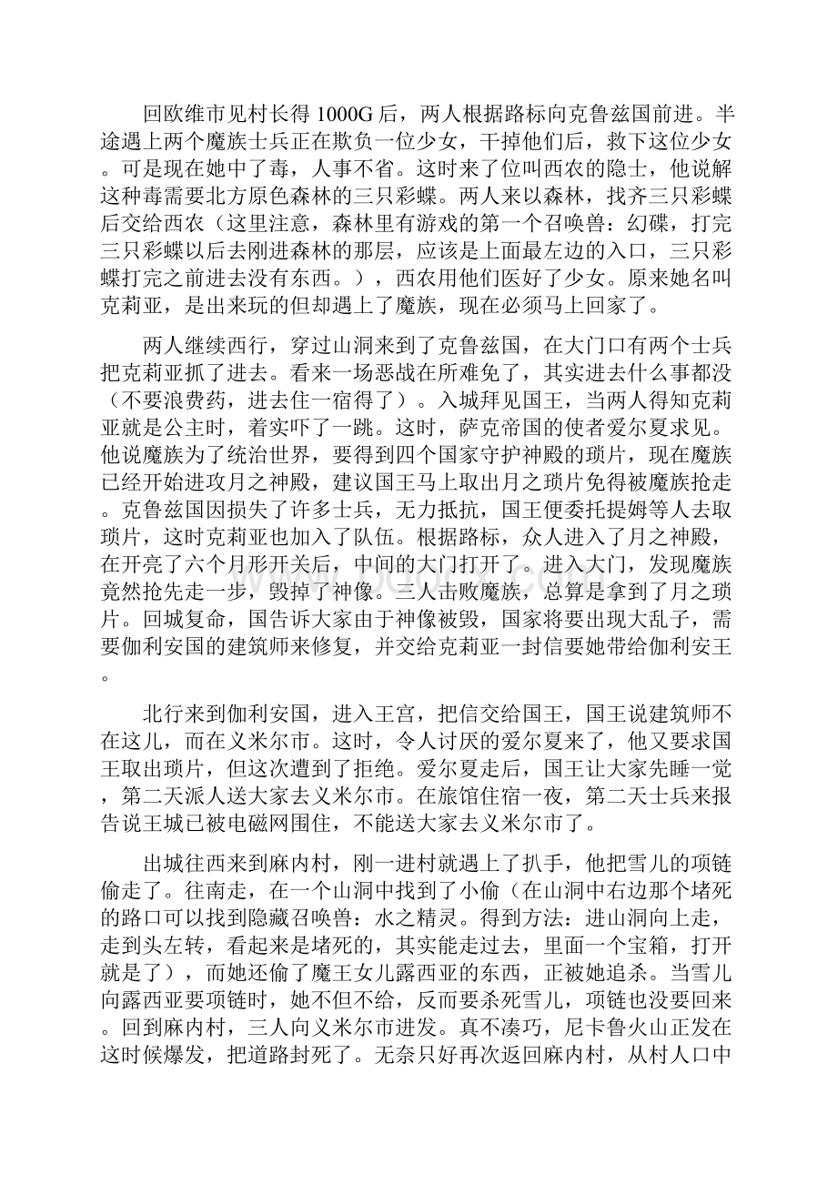 MD太空战士攻略共16页文档.docx_第2页