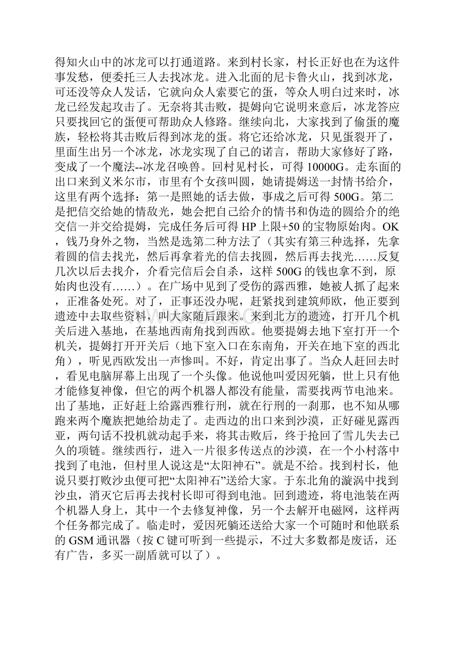 MD太空战士攻略共16页文档.docx_第3页