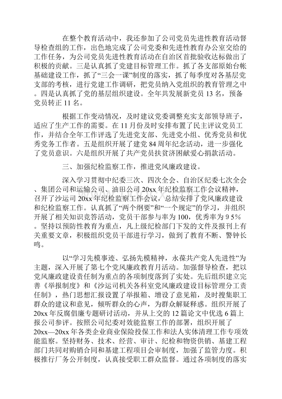 运输经理述职报告范文四篇.docx_第2页