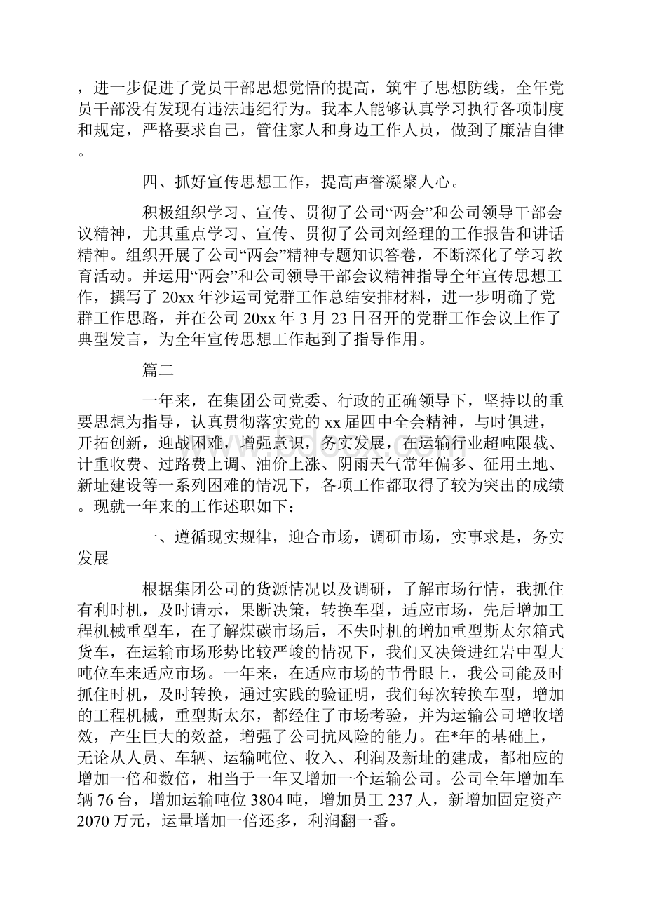 运输经理述职报告范文四篇.docx_第3页