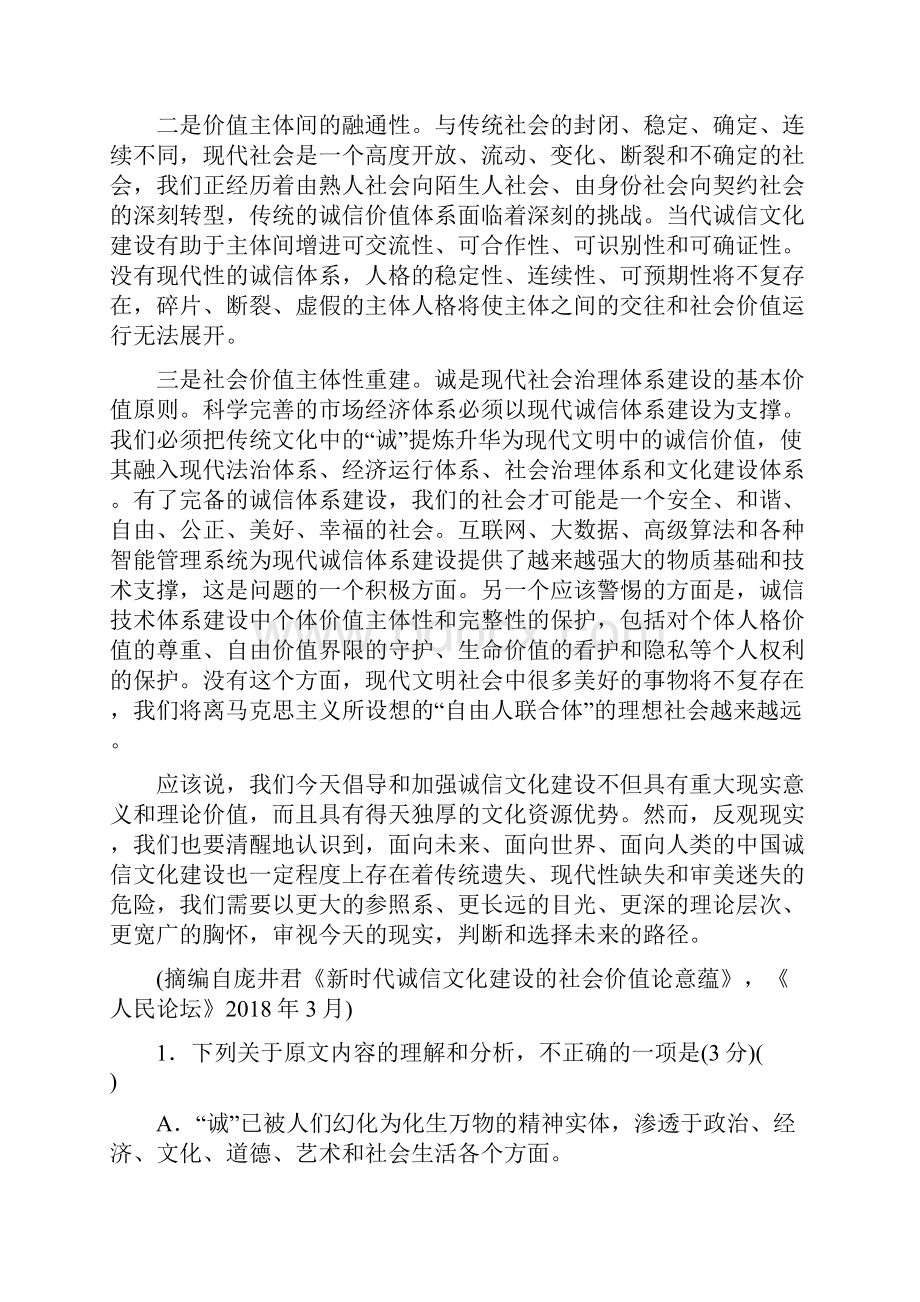 陕西省榆林市第二中学学年高二语文下学期期末考试试题.docx_第2页