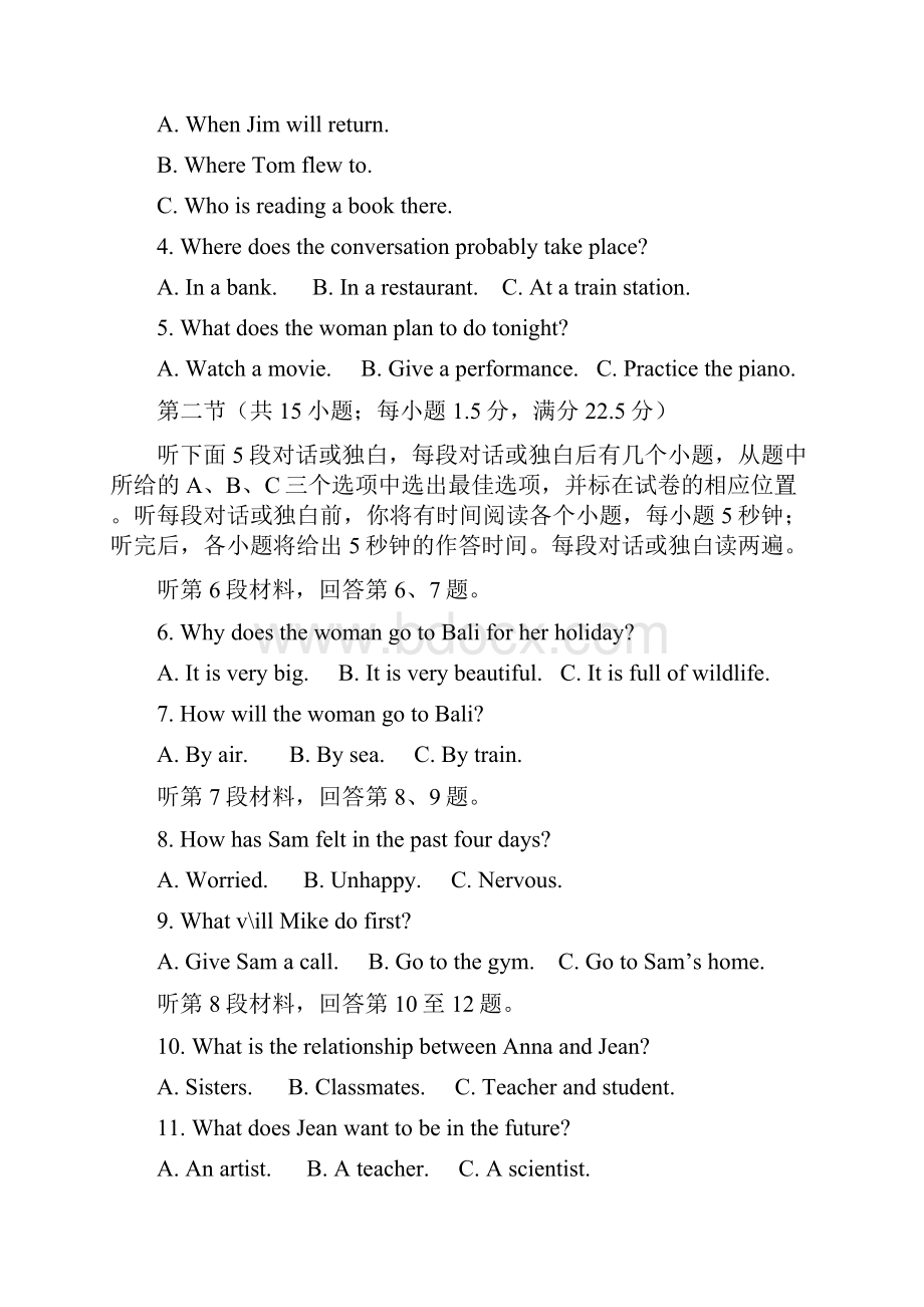 高考模拟山西省届高三第一次模拟考试英语试题Word版含答案.docx_第2页