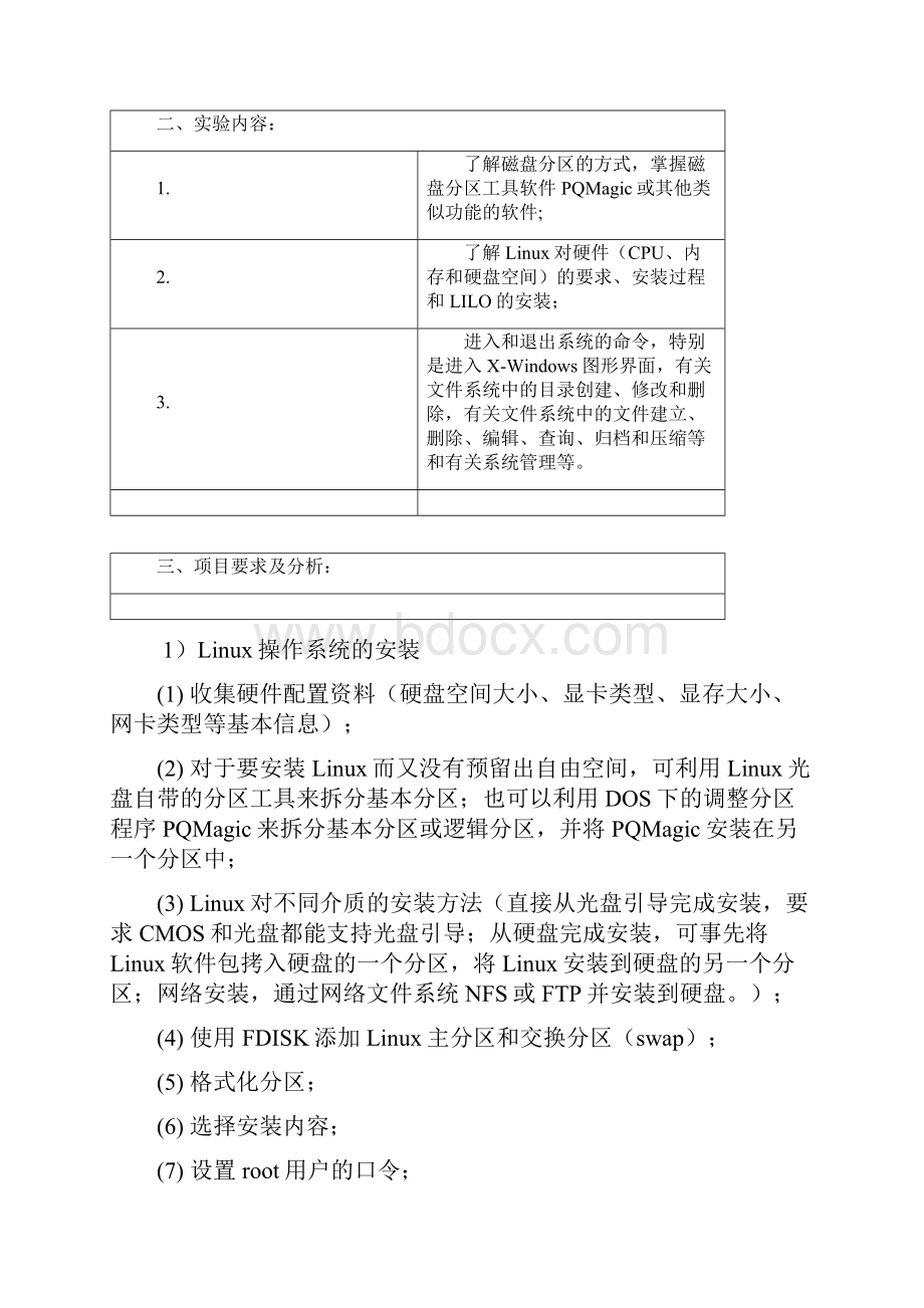 西北工业大学操作系统实验OS1.docx_第2页