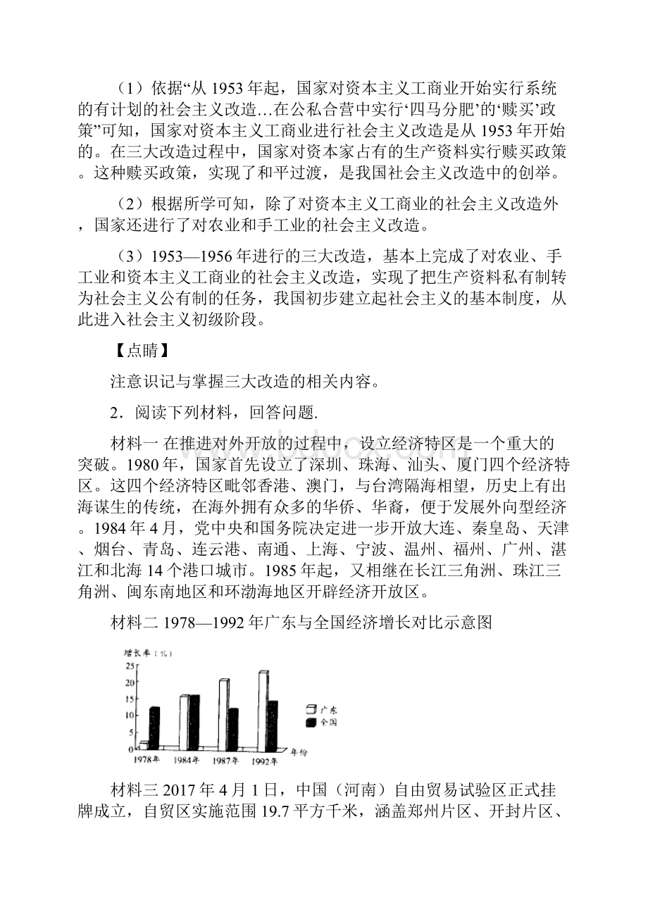 历史人教八年级历史下册材料八年级历史下册分析题专项材料含答案.docx_第2页