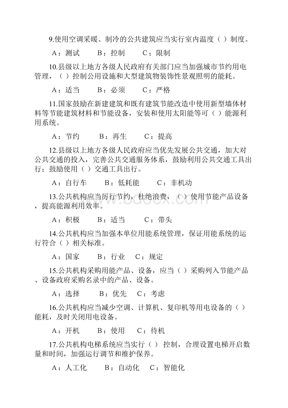 第六届肥西县青年公共机构节能知识竞赛.docx_第2页