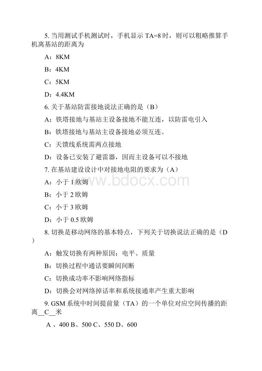 通信基站建设与维护基础试题答案教材.docx_第2页