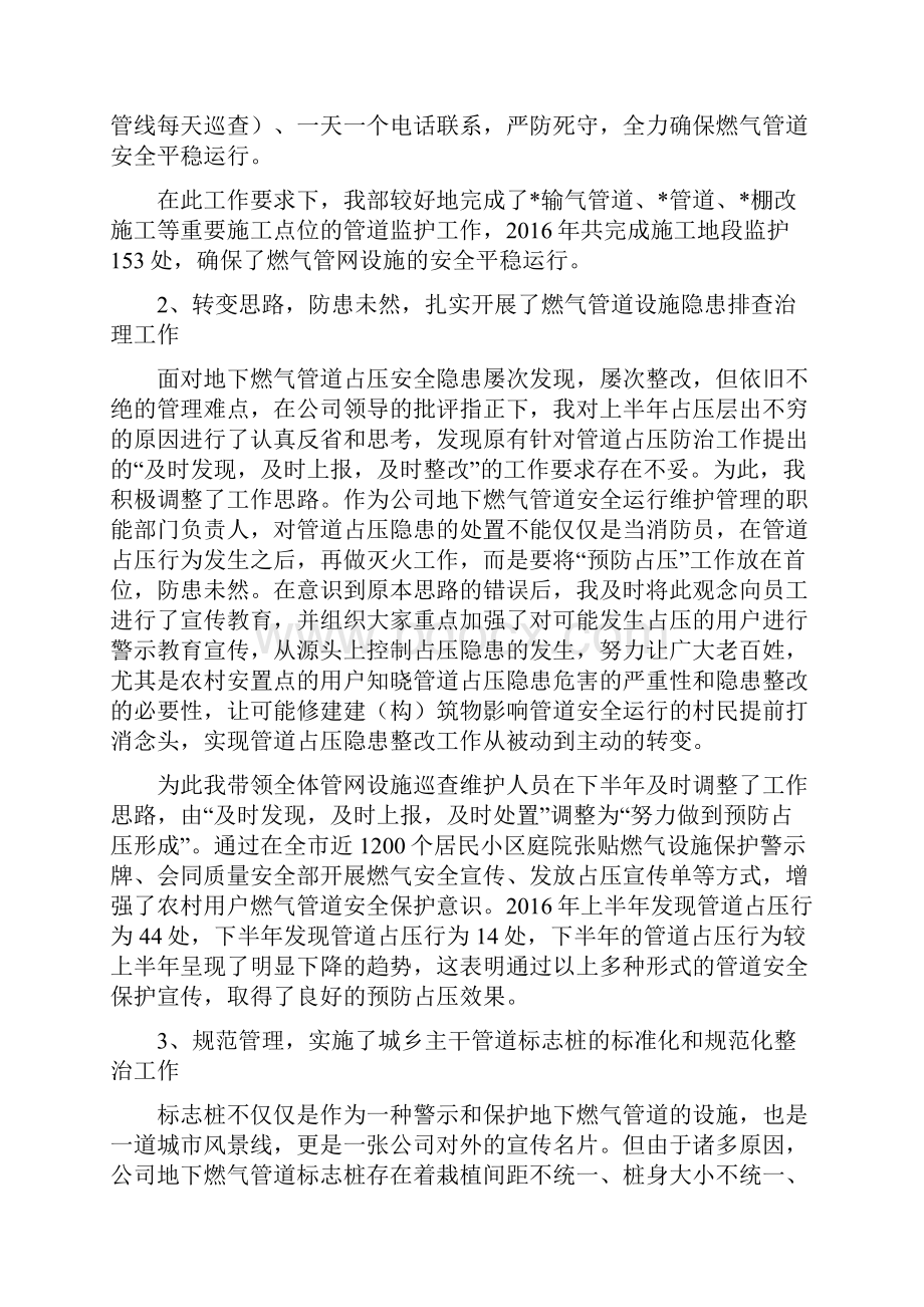 燃气管网部门经理述职报告概述.docx_第2页