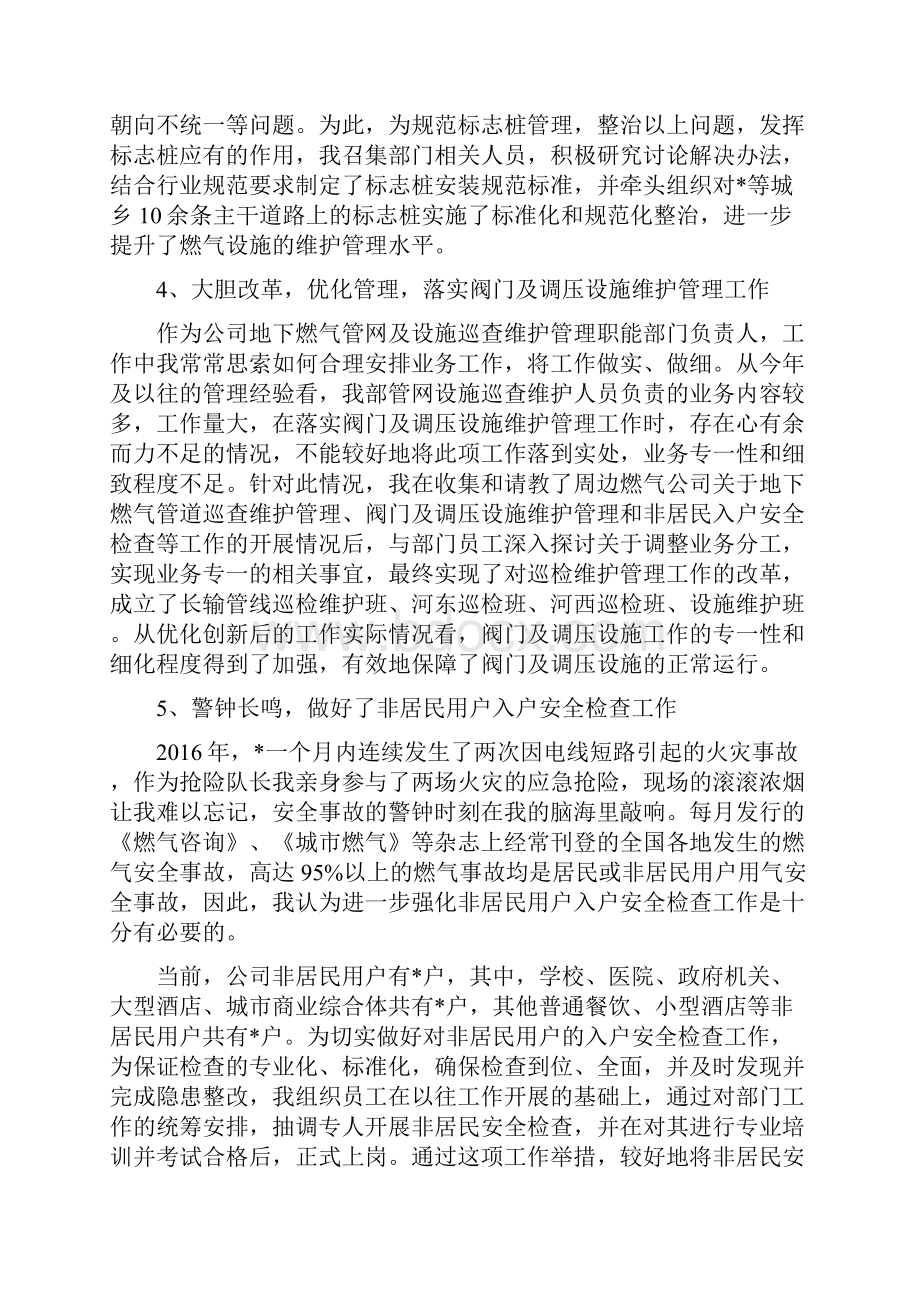 燃气管网部门经理述职报告概述.docx_第3页