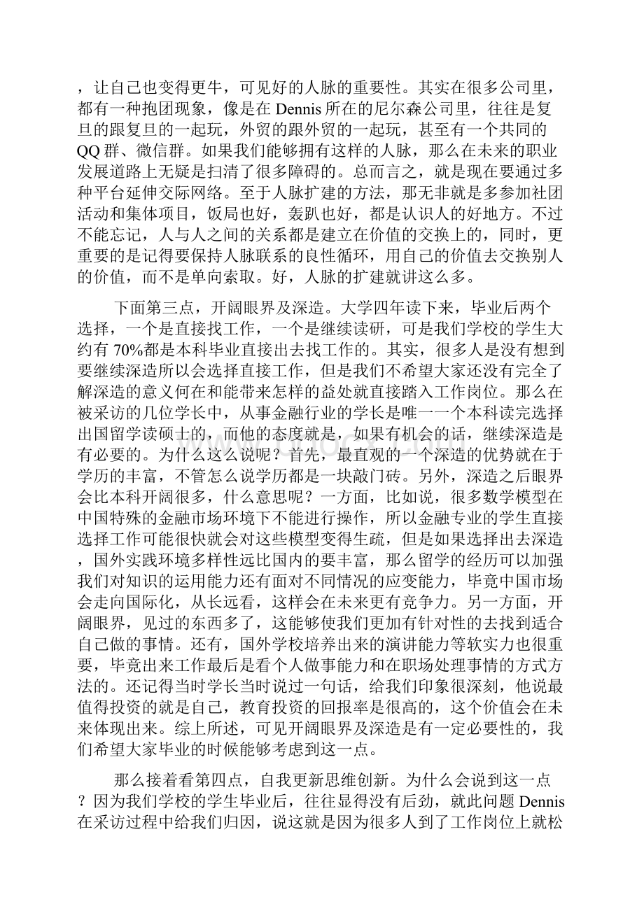 采访报告演讲稿.docx_第3页