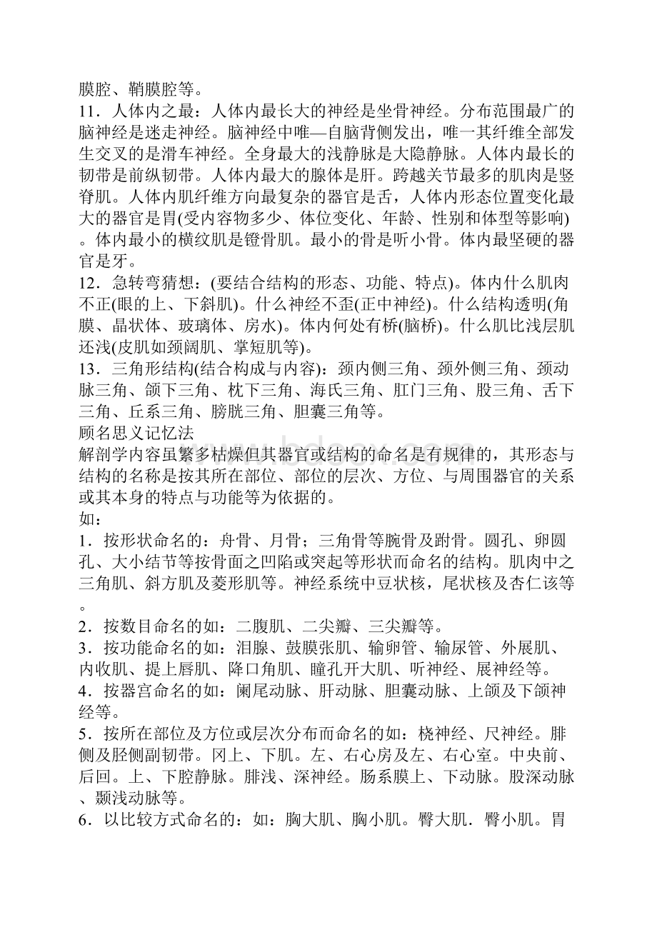 解剖巧记口缺教材.docx_第2页