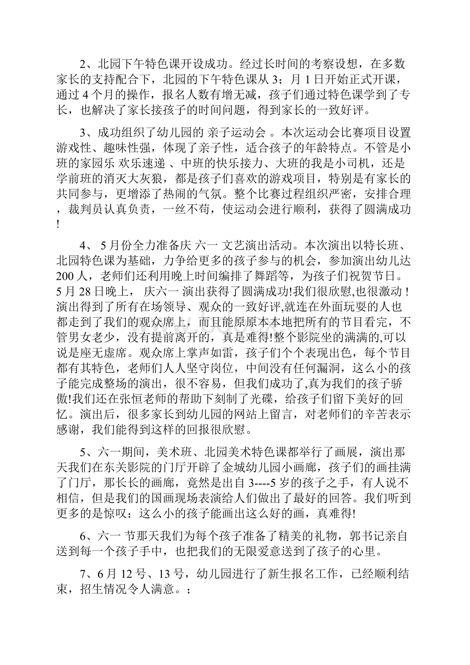 幼儿园教育教学工作总结与幼儿园教育教学工作计划合集.docx_第3页