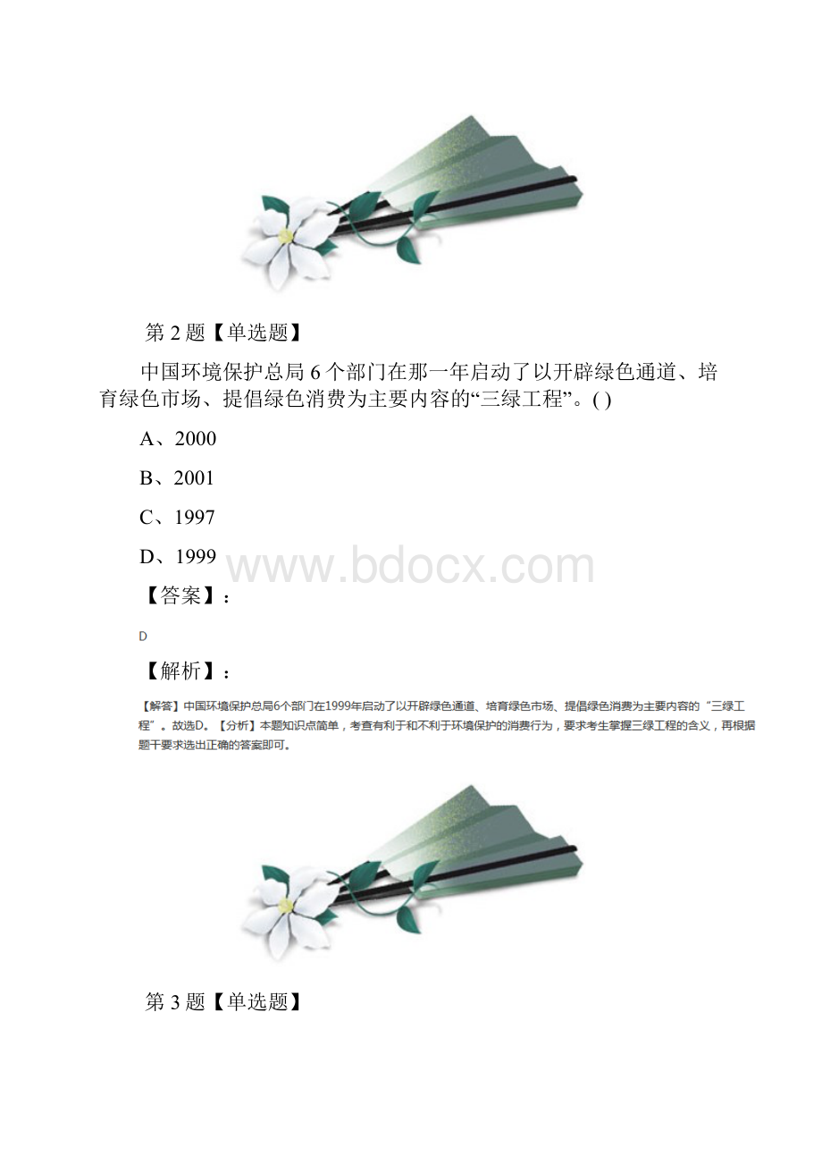 生物选修2生物科学与社会第二单元 生物科学与环境保护第二章 生物资源的可持续利用中图版习题.docx_第2页