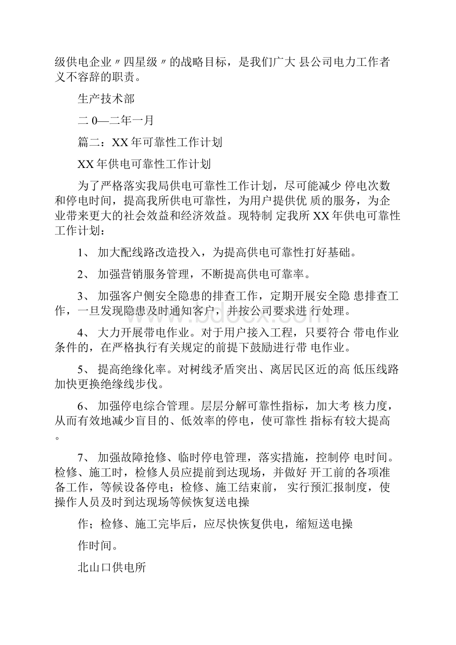 可靠性工作计划.docx_第3页