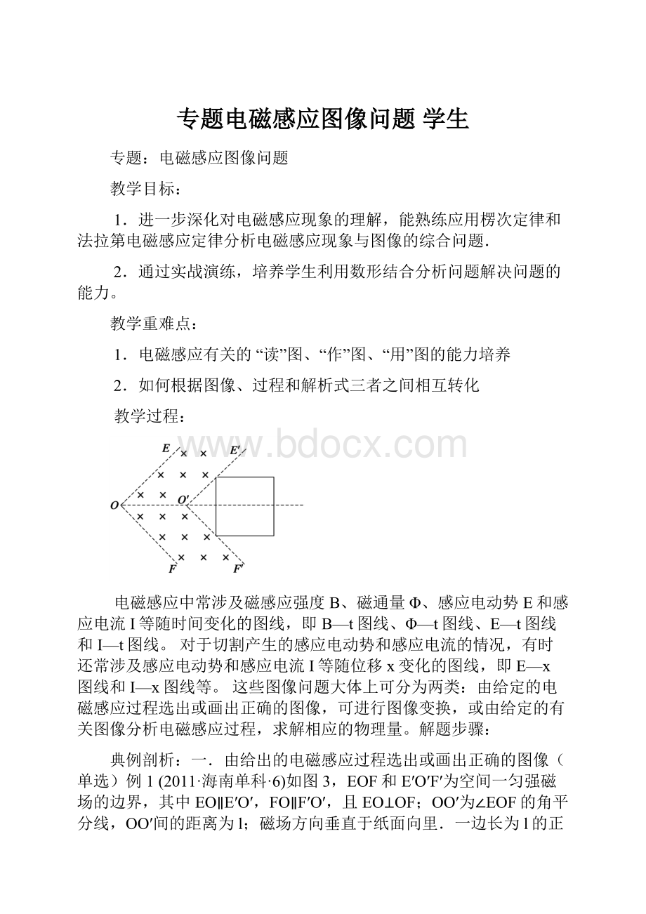 专题电磁感应图像问题 学生.docx