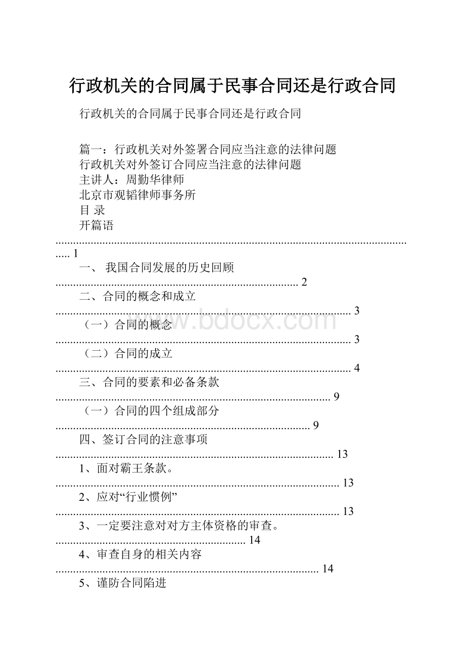 行政机关的合同属于民事合同还是行政合同.docx_第1页