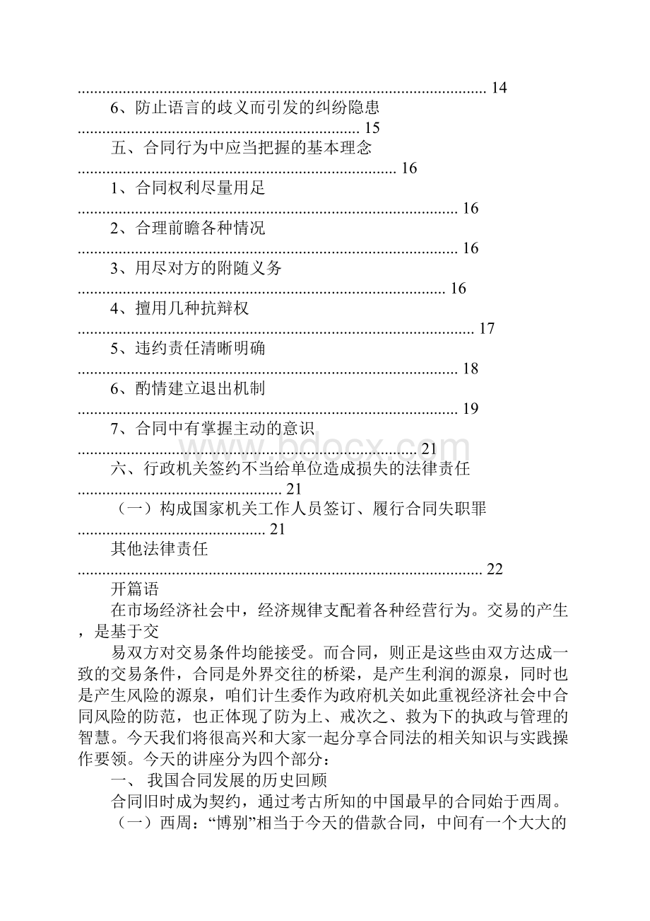 行政机关的合同属于民事合同还是行政合同.docx_第2页