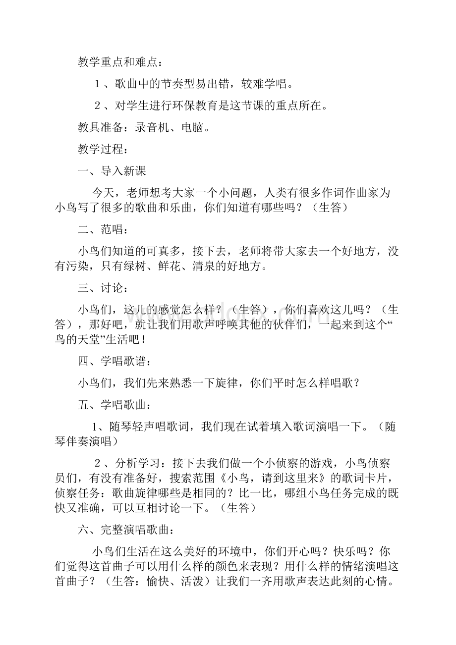 新课标人教版小学四年级下册音乐教案.docx_第2页