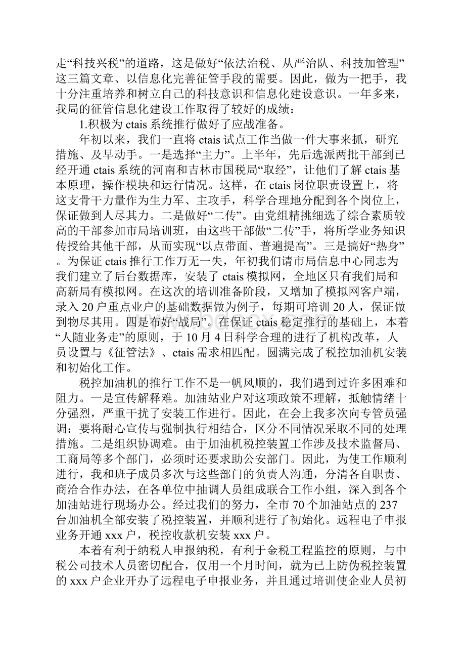 金融税务工作总结范文与金融资管员工作总结范文合集.docx_第2页