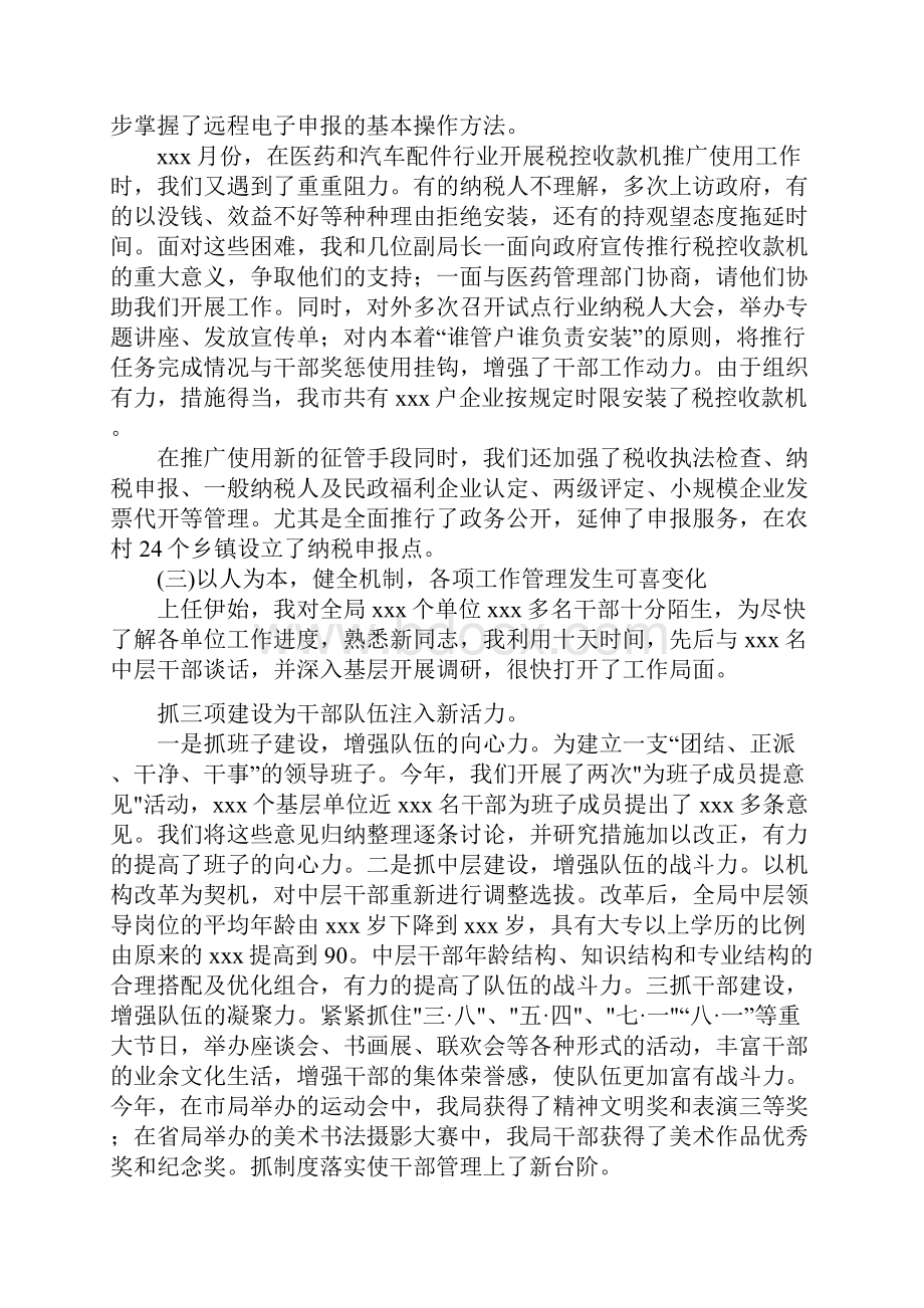 金融税务工作总结范文与金融资管员工作总结范文合集.docx_第3页