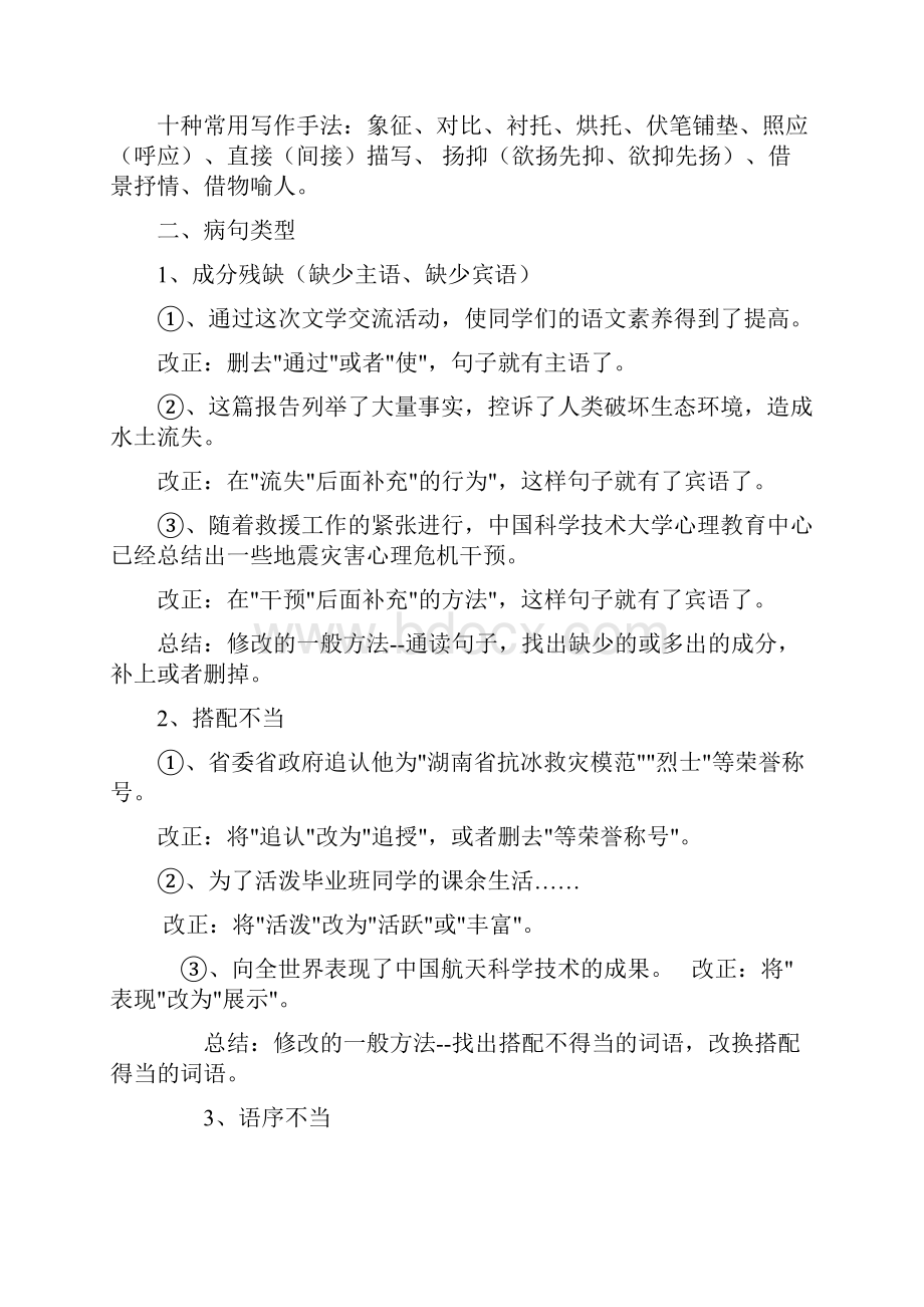 推荐初二上学期语文期中考试复习知识点doc1.docx_第2页