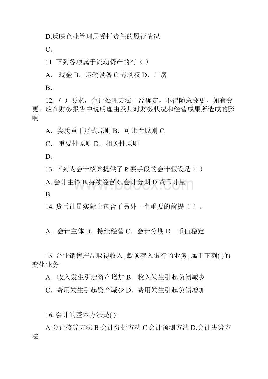 第一二三章习题.docx_第3页