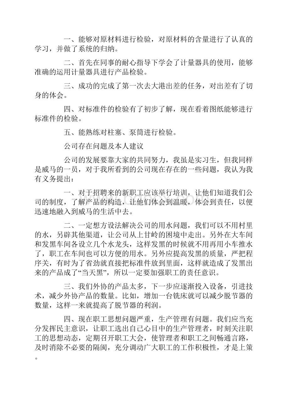 质检员实习报告合集五篇.docx_第2页