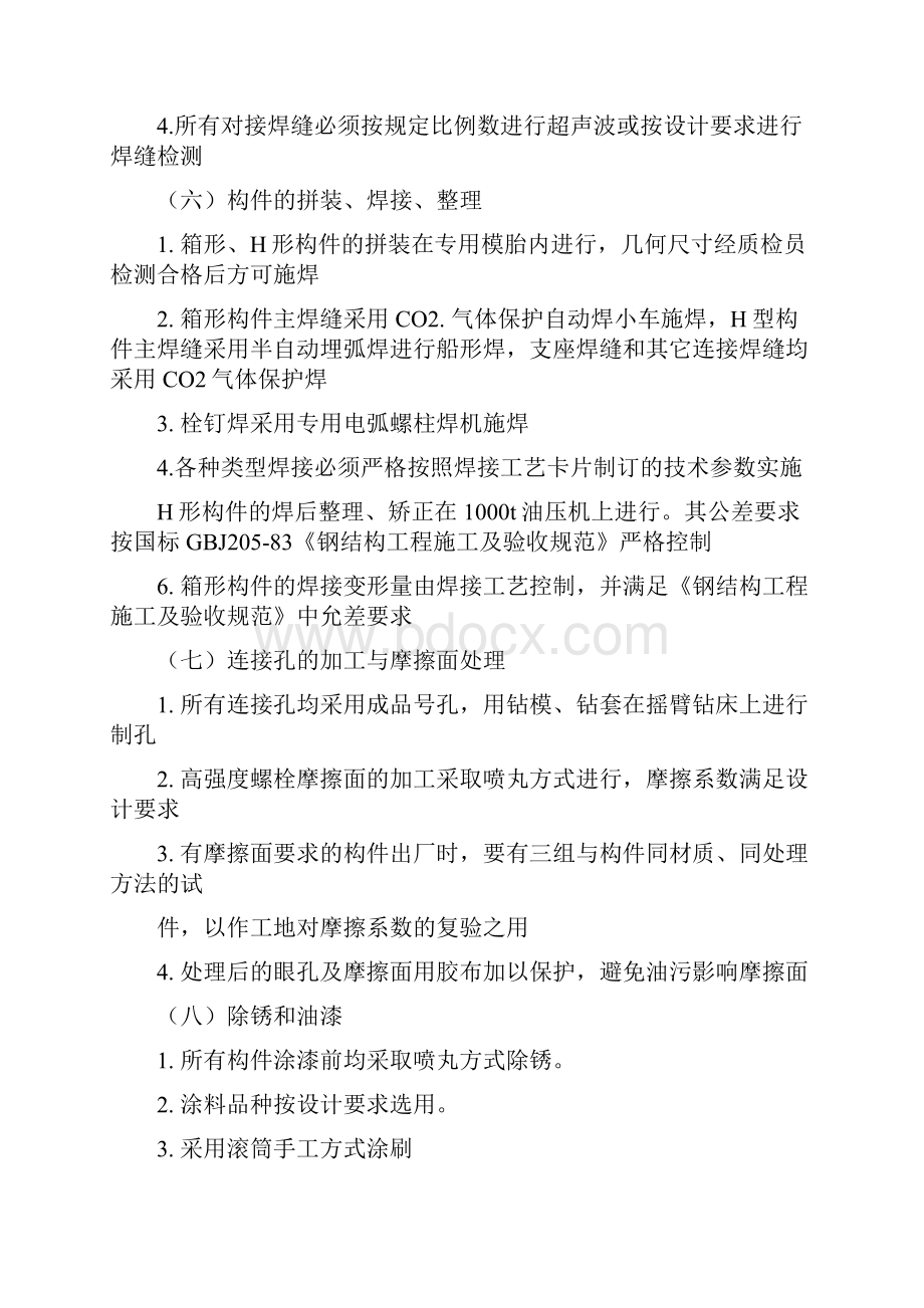 武汉广播电视中心大楼钢结构施工方案.docx_第3页