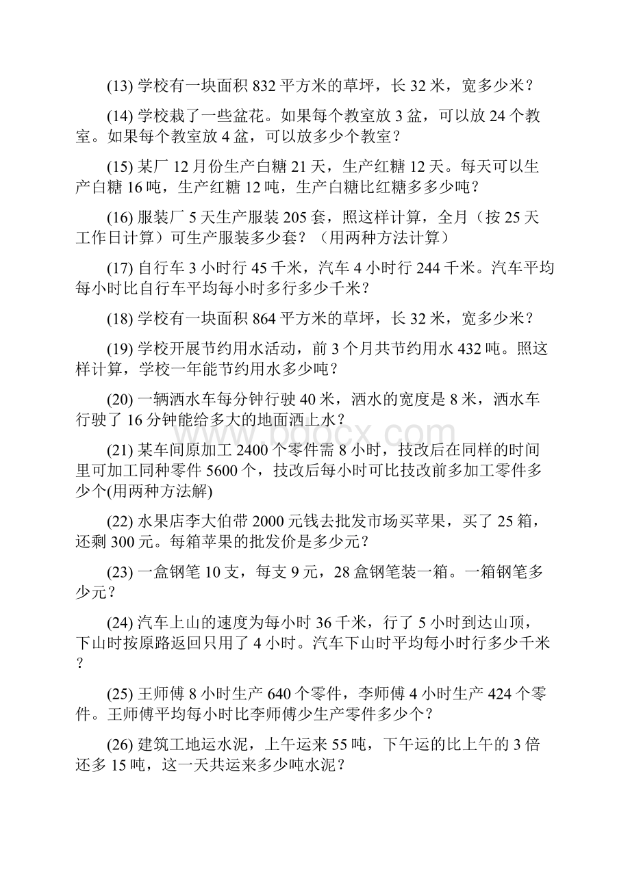 五年级数学上册应用题天天练 32.docx_第2页