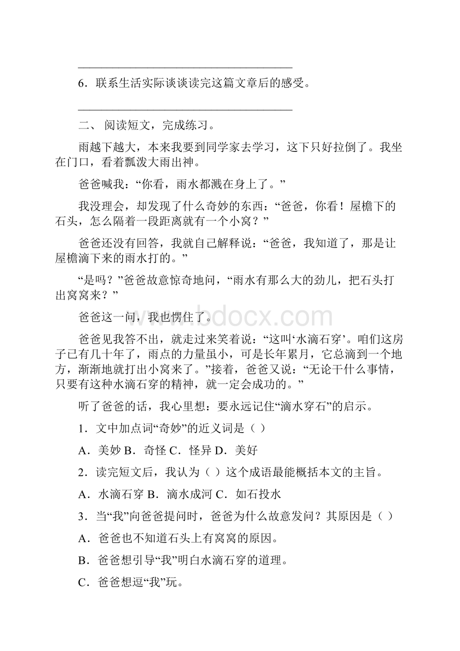 部编版四年级下册语文短文阅读专项练习.docx_第2页