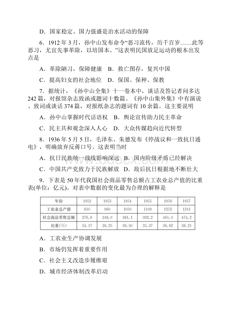 山东省潍坊市届高三第三次线上检测历史试题word版含答案.docx_第3页