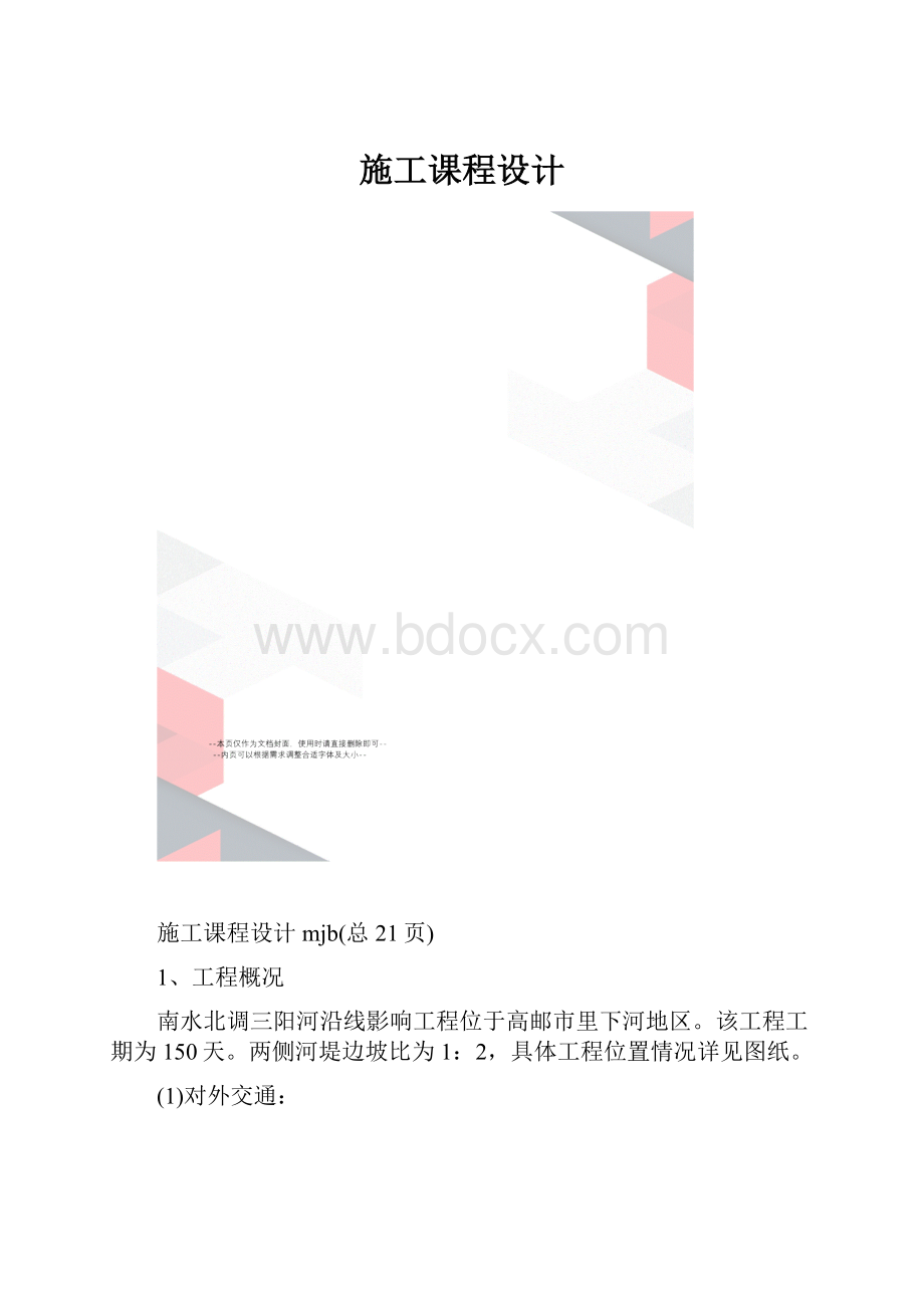 施工课程设计.docx_第1页