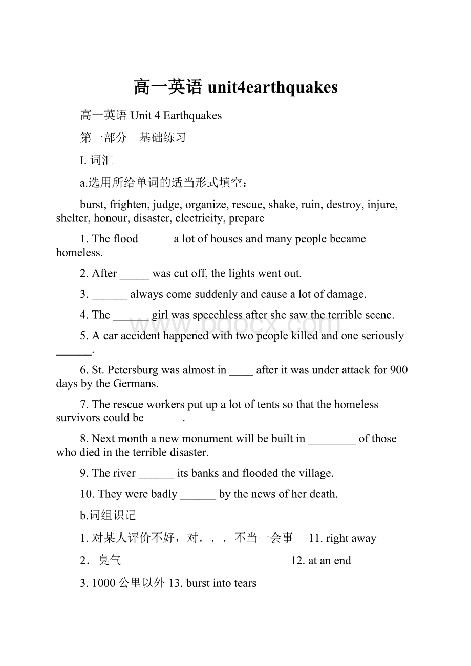 高一英语unit4earthquakes.docx_第1页