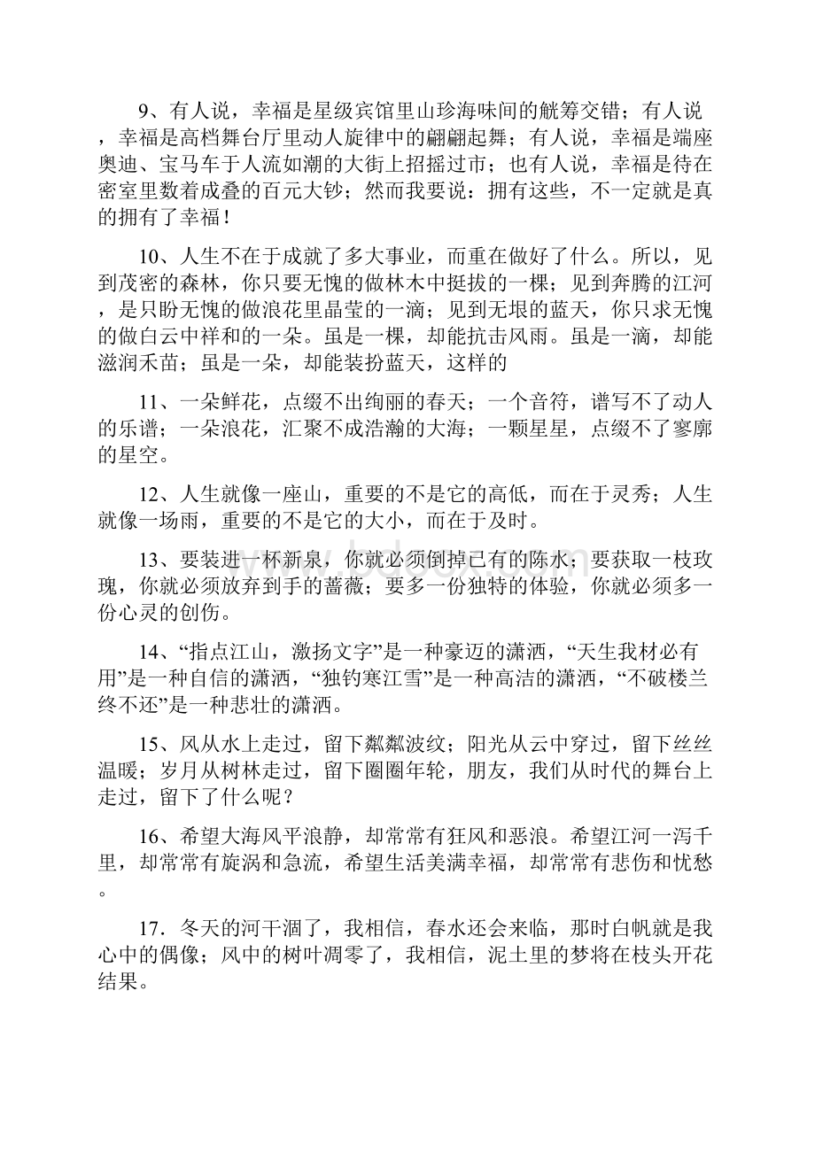 爽爽文档汇编之初中生作文优美语句集锦.docx_第2页