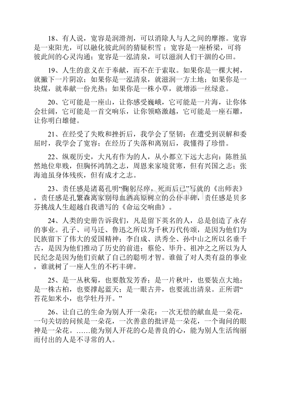 爽爽文档汇编之初中生作文优美语句集锦.docx_第3页