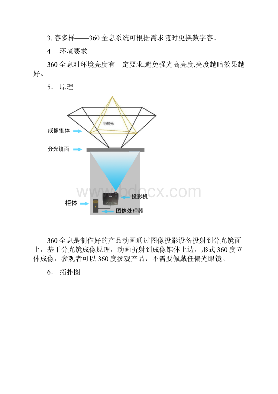 360全息投影系统设计方案与对策.docx_第3页